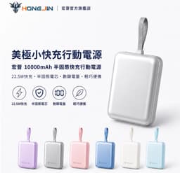 宏晉 美極小快充行動電源 10000mAh（半固態電芯／Type-C+Lightning）